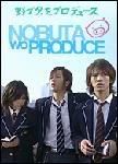 Nobuta Wo Produce