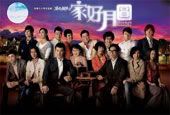 Moonlight Resonance Best Drama Series TVB Anniversary Award 2008