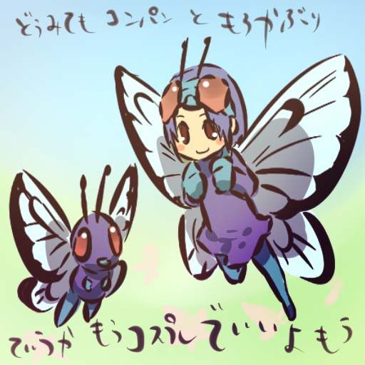 012  Butterfree