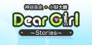 Dear Girl ~Stories~ PC