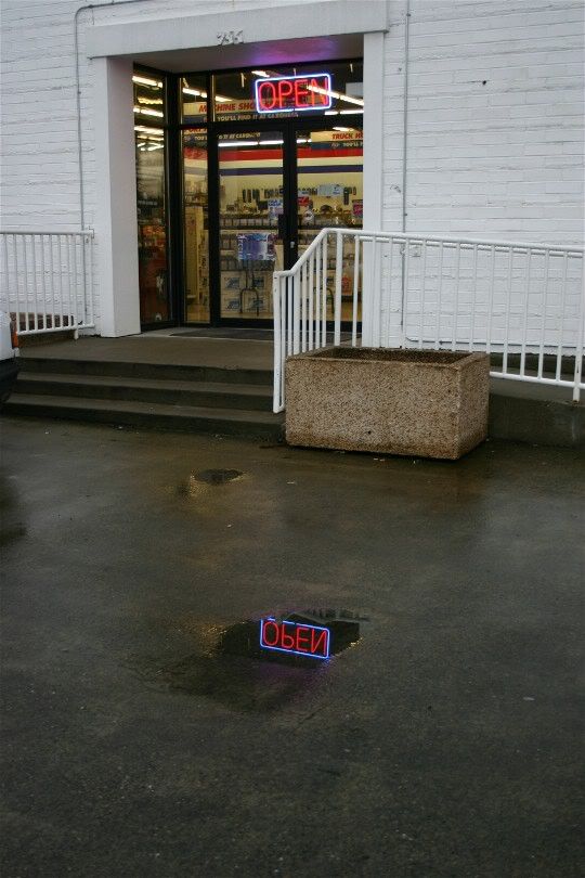 You musn't walk by anything when you have a camera in hand.  Capture what you can, even an open sign reflecting in a puddle.